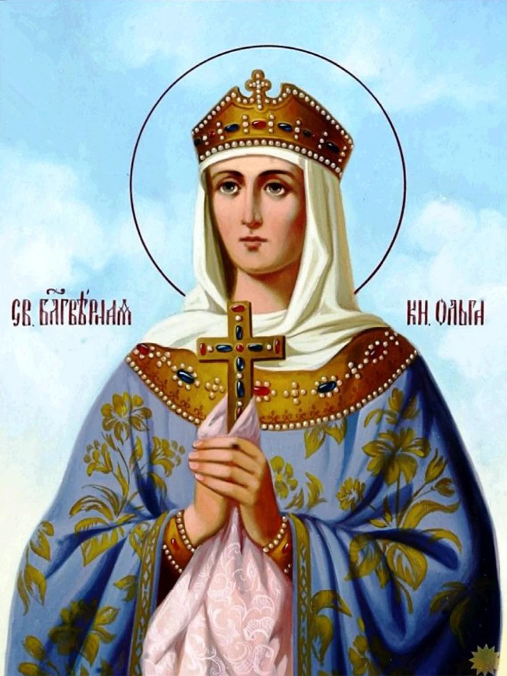 святая равноапостольная великая княгиня российская ольга. со святой ольги. со святой ольги. со святой ольги. 24 июля равноапостольная княгиня ольга.