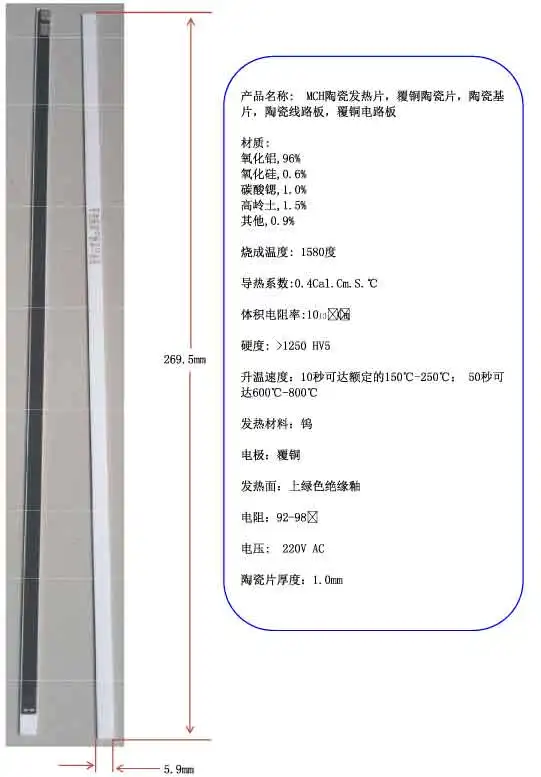 

MCH ceramic heating sheet, 220V coated copper ceramic sheet, 269.5mm ceramic circuit board, copper clad circuit board