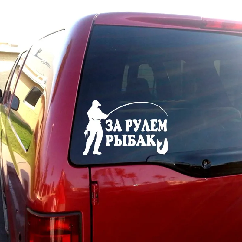 Three Ratels SY 012 17*11см 1 5шт ЗА РУЛЁМ РЫБАК стикеры наклейки на авто вилиновые машину|car