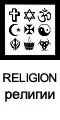 religion1