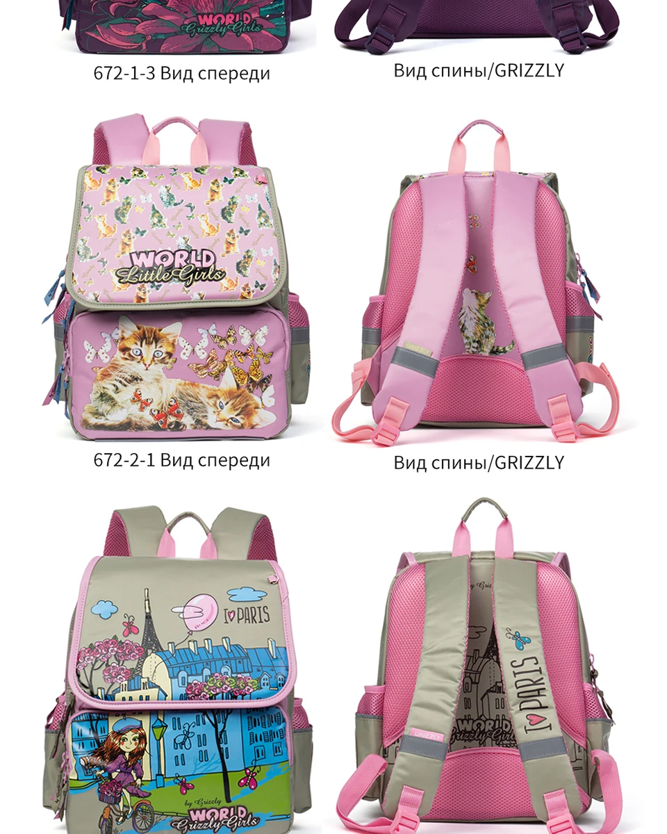 Детские ортопедические рюкзаки GRIZZLY с рисунками из мультфильмов, водонепроницаемые детские школьные сумки для девочек, школьный рюкзак для детей 1/4 лет