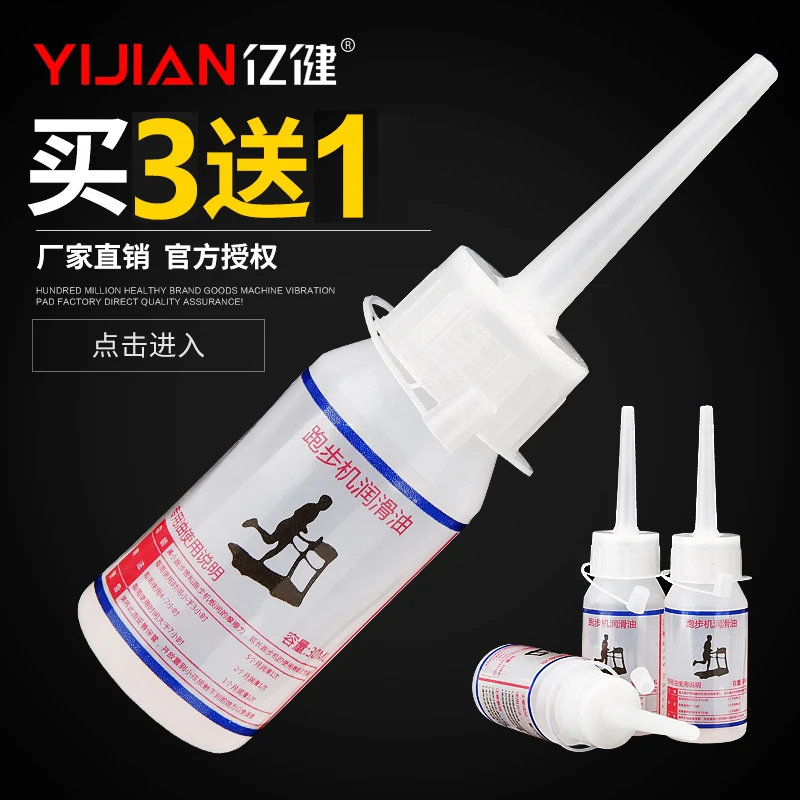 

1 Pc 30ml Treadmill Lubricating Oil Running Machine Lubricant Belt Lube Silicone oil