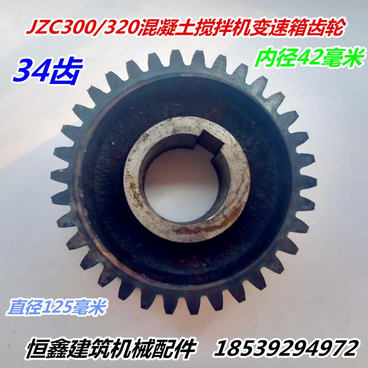 

Free shipping 34 tooth inner diameter 42 spur gear JZC250/300/320 type cement concrete mixer gearbox fittings
