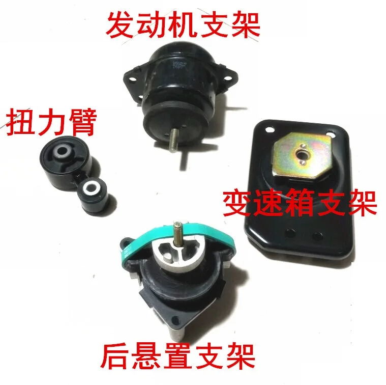 Engine Mounting Bracket 1pcs (4 models) For Chinese BAIC senova D70