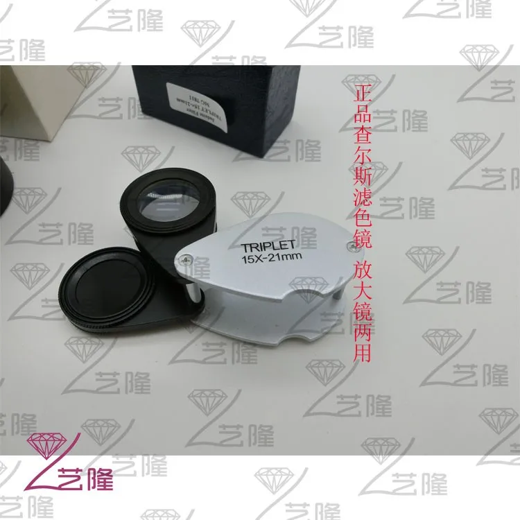 

Certified Charles filter / identification jade dyeing / jewelry identification instrument / magnifying glass filter dual use