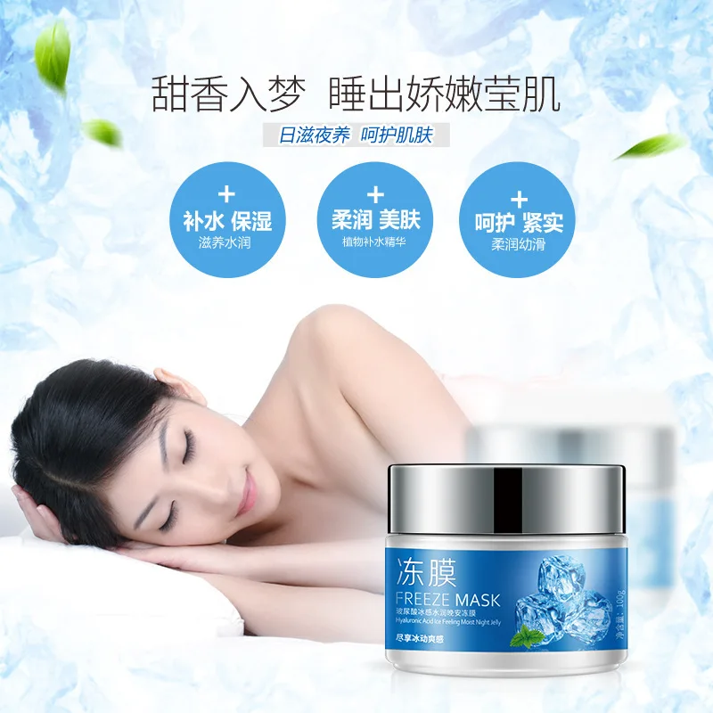 Ночная маска BIOAQUA Freeze уход за кожей лица моющаяся увлажняющая для Гиалуроновая