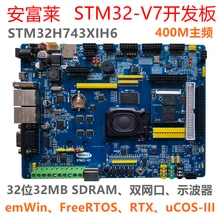STM32-V7 макетная плата STM32H743 оценочная плата H7 основная плата Super F103 F407 F429
