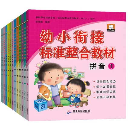 12 книг/набор полный набор учебников для интеграции детского сада и начальной