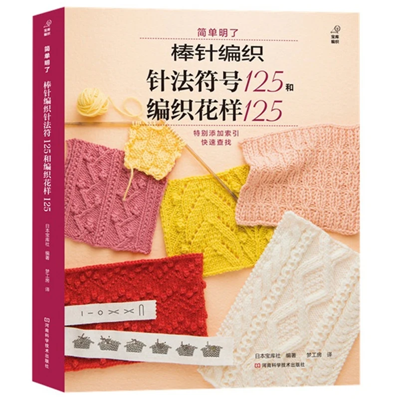 Knitting Patterns Book 2 Knitting Needle Symbol 125 and Weaving Patterns 125 Knitting Basic Tutorial Books Pattern Technique Tip