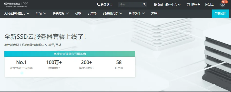 阿里云国际站新手套餐全面升级,月付仅2.5美元