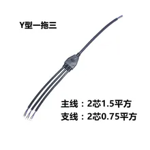 1 шт. Тип Y/водонепроницаемый провод/док/наружный светодиодный фонарь/авиационные пробки/разветвители/от 1 до 2345