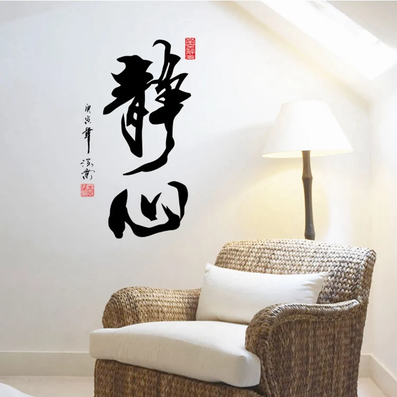 Наклейка Zs 70*40 см/28*16 дюймов китайские настенные наклейки kanji виниловые на стену