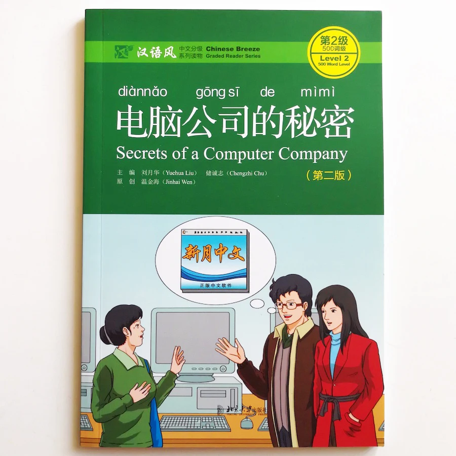 

Secrets of a Computer Company Chinese Breeze Graded Reader Series Level 2:500 Word Level Chinese Reading Book