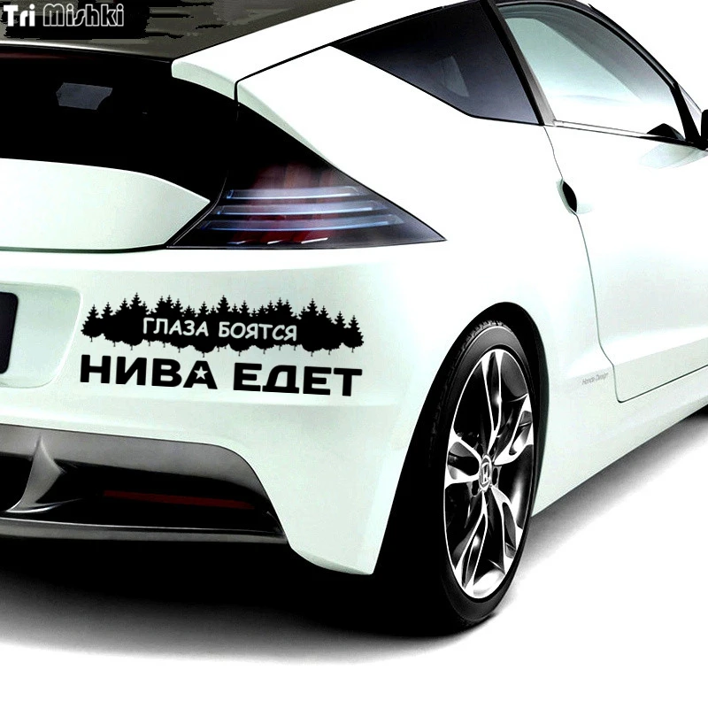 Tri Mishki HZX052 10*29.5см 1 4 шт наклейки на авто глаза боятся нива едет ваз лада vaz lada машину
