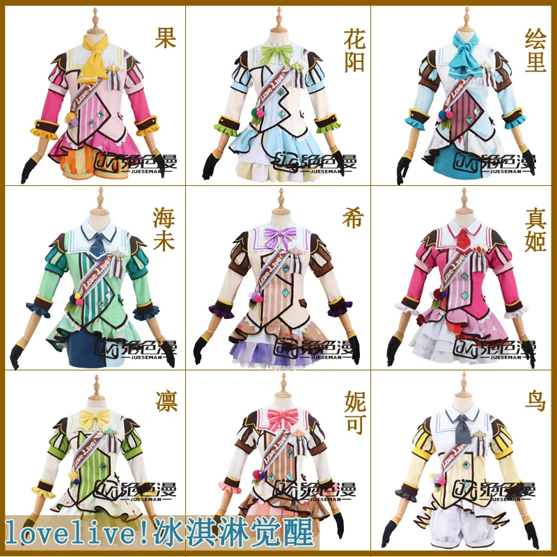 

[STOCK]2017 Love Live Awakened Ice Cream Cosplay Costume All Menber Uniform Full Set For Women Halloween Free Shipping NEW.