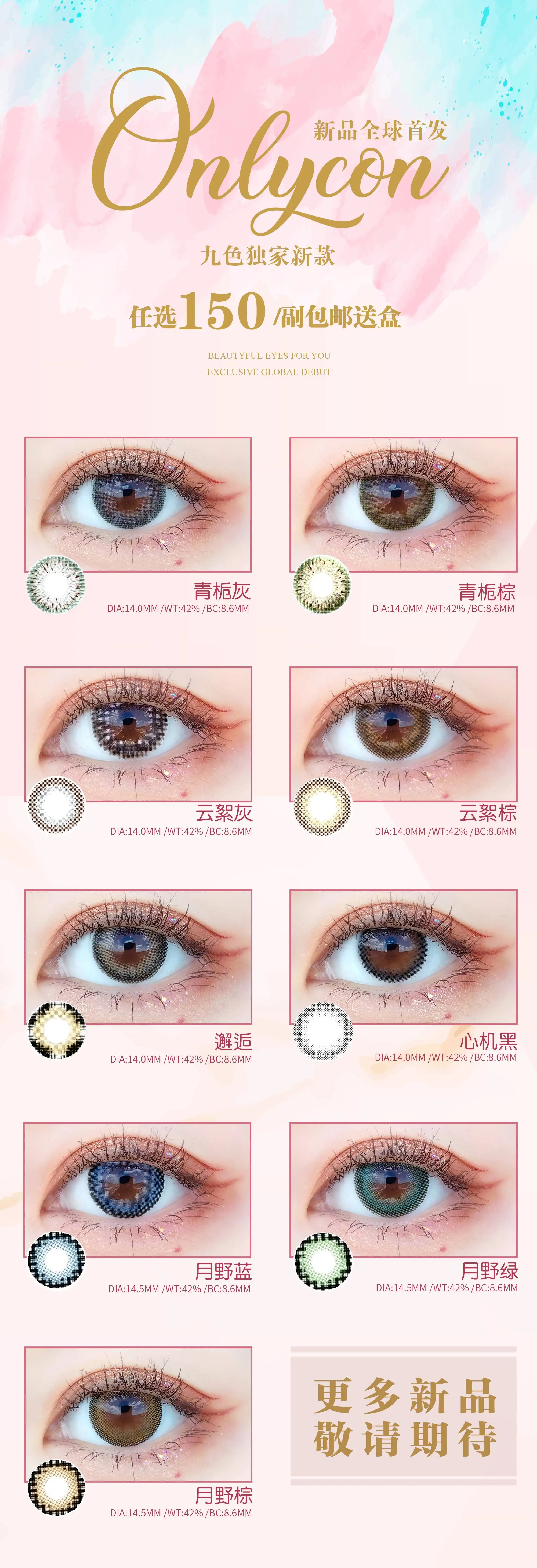 ONLYCON美瞳 新品首发-VVCON美瞳网 ONLYCON美瞳 新品首发-VVCON美瞳网