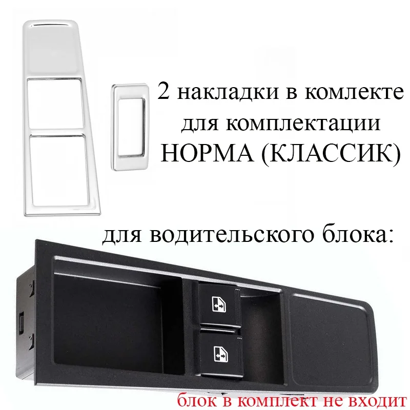 Хромированные накладки из нержавеющей стали на блоки переключателей управления стеклоподъемниками в подлокотниках дверей Lada Vesta Лада Веста - Название цвета: 2 covers in set A