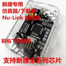 Nu-Link загрузчик симулятор NuLink автономная функция загрузки Полная серия N76E003