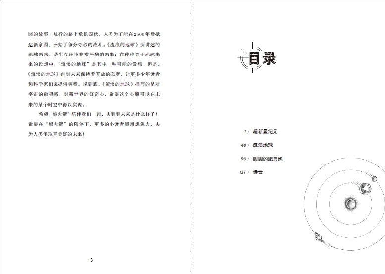 Книга для детей и взрослых от Liu Cixin The wander Earth|Фантастика фэнтези| |