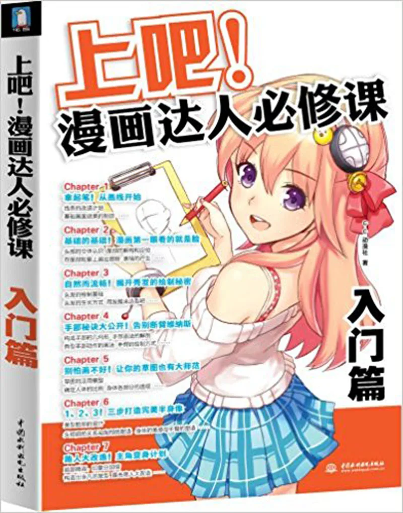 Книжка для рисования с комиксным рисунком пересечение порога техническая