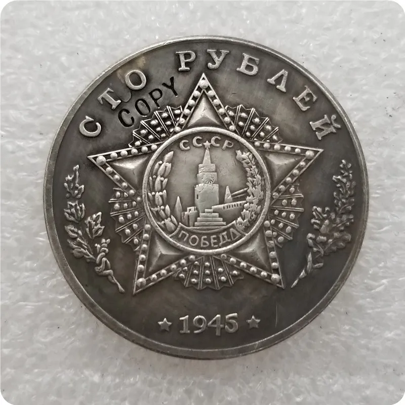 1945 CCCP СССР 100 рубля средние танки копия монет
