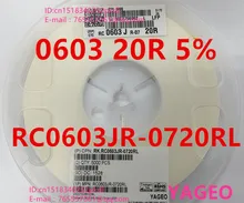 {5000 ШТ./диск} 0603 20R 5% SMD резистор RC0603JR-0720RL (0603 полной серии, не может найти обратитесь в службу поддержки клиентов)