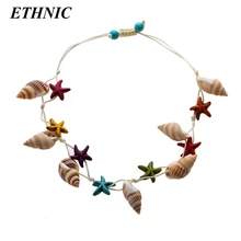 Натуральный Корпус Красочные Морская звезда Шарм ножной шнур-браслет для женщин Пляжная мода лодыжки браслеты Цепочка на ногу