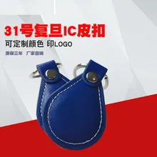 Фудань F08 кожа/PU брелоки RFID HF, брелки для ключей, IC M1 Совместимость брелоков 13,56 МГц 100 шт