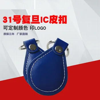 

Fudan F08 leather/PU keyfobs RFID HF keychains IC M1 compatible key fobs 13.56MHz 100pcs