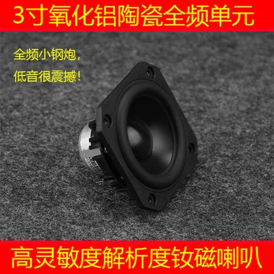 

2018 AIRS New 3inch Full Range Speaker Driver Unit Neodymium Magnet Casting Aluminum Frame Deep Suspension 4/8ohm 25W