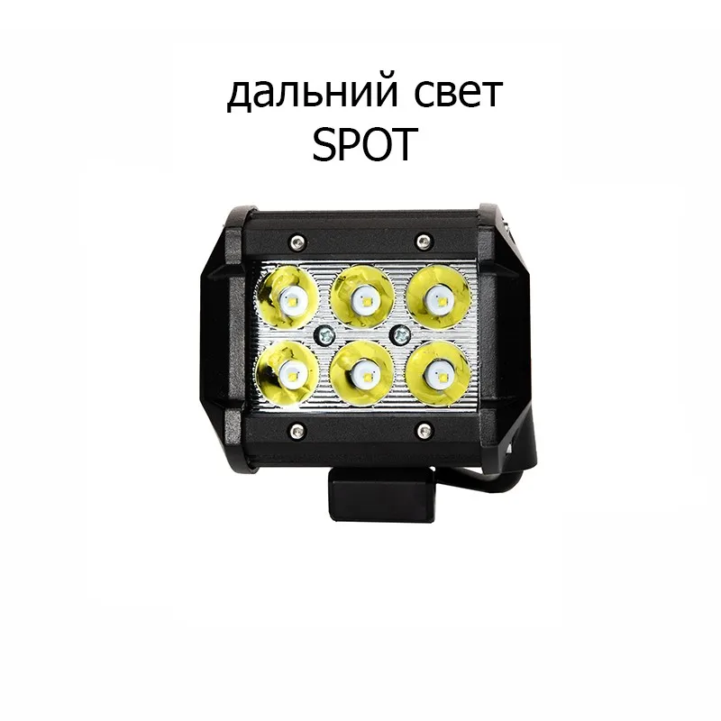 18 Вт Влагозащищенные Светодиодные Фары для Авто Грузовика Внедорожника Мотоцикла Квадроцикла Лодки Катера Прицепа Трактора 4х4 OFFROAD Рабочий Свет Балка Светодиодная Противотуманная фары ДХО