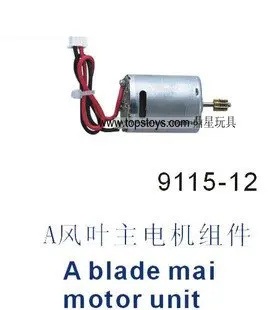 

Double Horse Shuangma spare parts DH 9115-12 Lower gear motor A with black and red wire