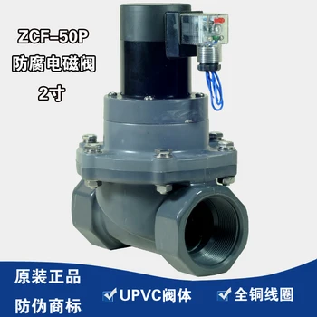 

PVC Solenoid Valve Corrosion Acid Resistance Valve DN50 ZCF-50P AC220V