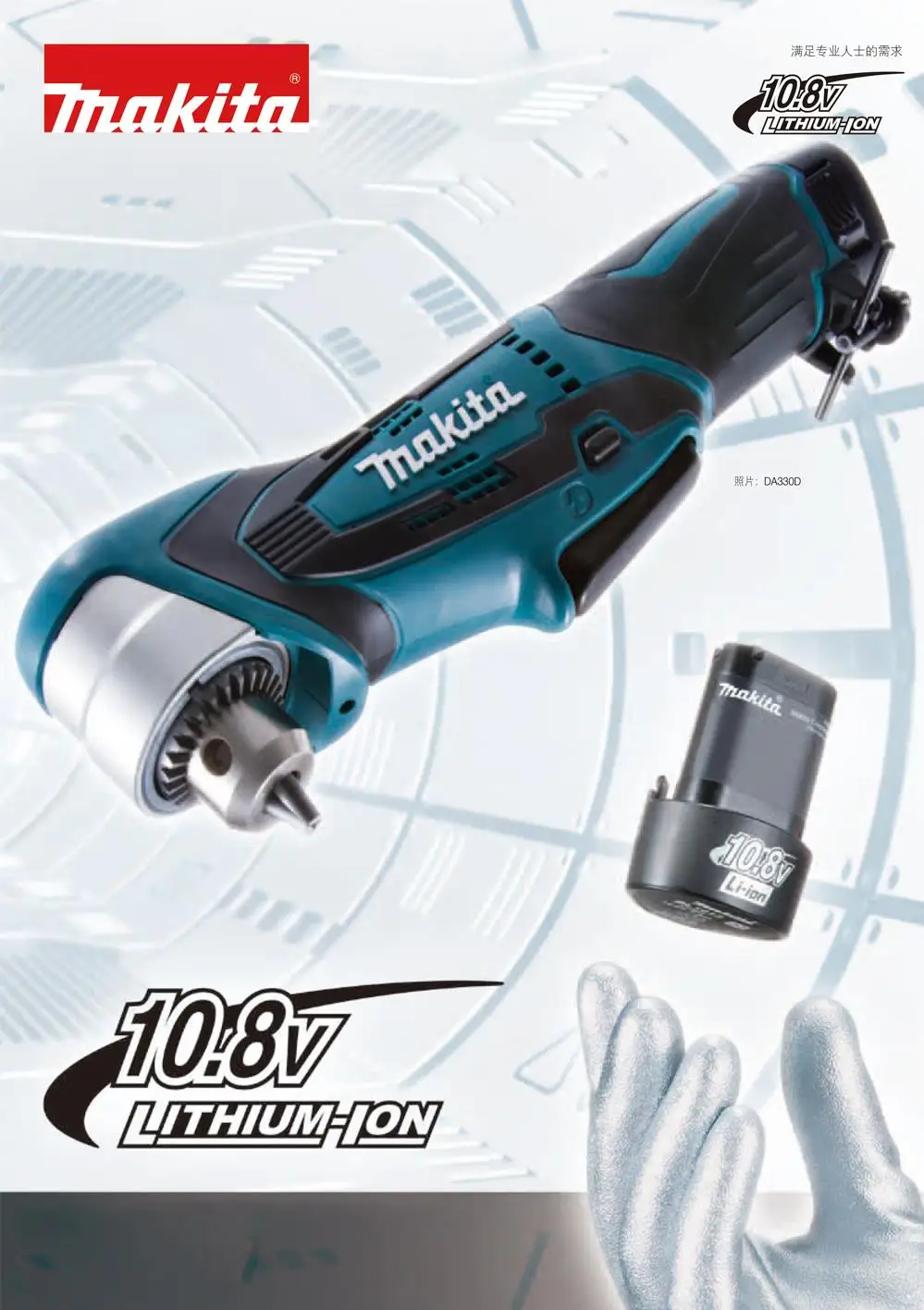 Makita 10,8 V аккумуляторная литиевая батарея узкое пространство Выделенные локти отвертка 800 об/мин DA330DWE