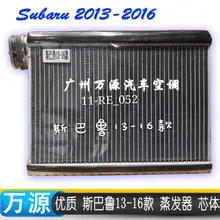 ShenDi YaTe Авто AC автомобиль/Автомобильный кондиционер испаритель для Subaru Forester, Outback 2013- лет испаритель автомобильный Кондиционер