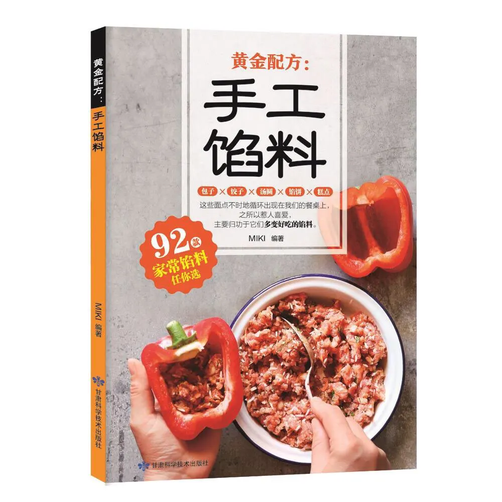 

Gold formula: hand stuffing 92 Kinds of Home Stuffing, Dumplings, Dumplings, Tangyuan Pies and Cakes Book