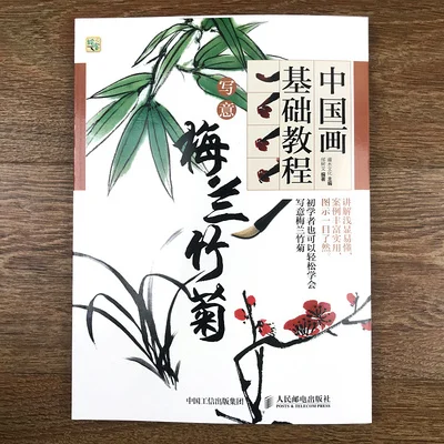 Basic Course of Chinese Painting Writing brush Xie Yi plum blossoms, orchid, bamboo and chrysanthemum Drawing Art Book Basic Course of Chinese Painting Writing brush Xie Yi plum blossoms, orchid, bamboo and chrysanthemum Drawing Art Book
