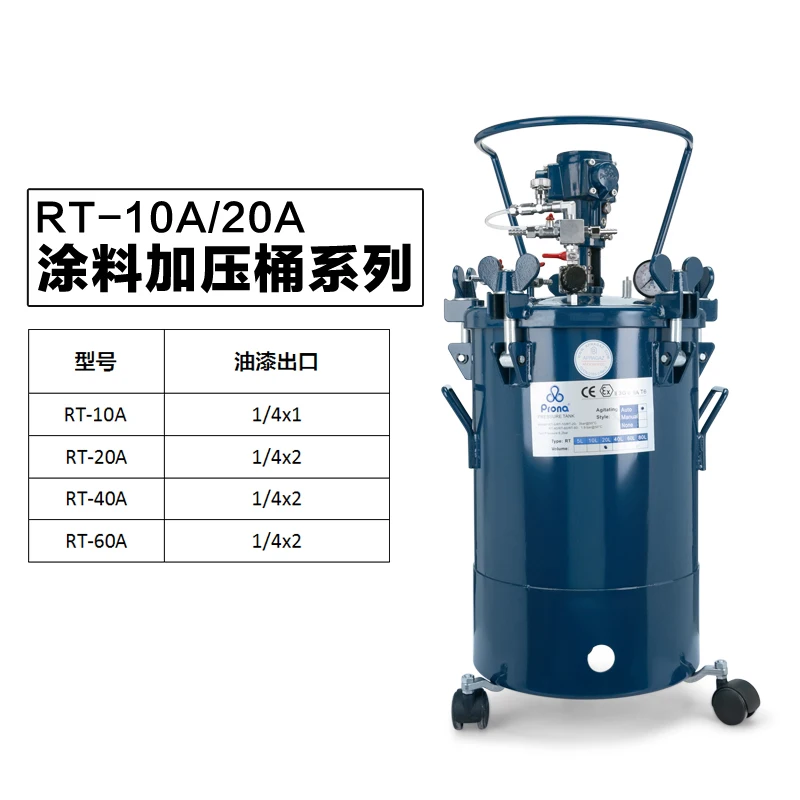 Prona Давление бак RT-10A RT-20A RT-40A RT-60A, автоматический мешалка, нержавеющая сталь Внутренний бак 10L 20L 40L 60L Емкость