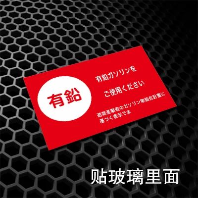 Креативная безопасность проверяется годовая инспекция 28 29 наклейки на автомобиль японский Осака винил JDM наклейки внутри окна использования - Название цвета: N youqian Red