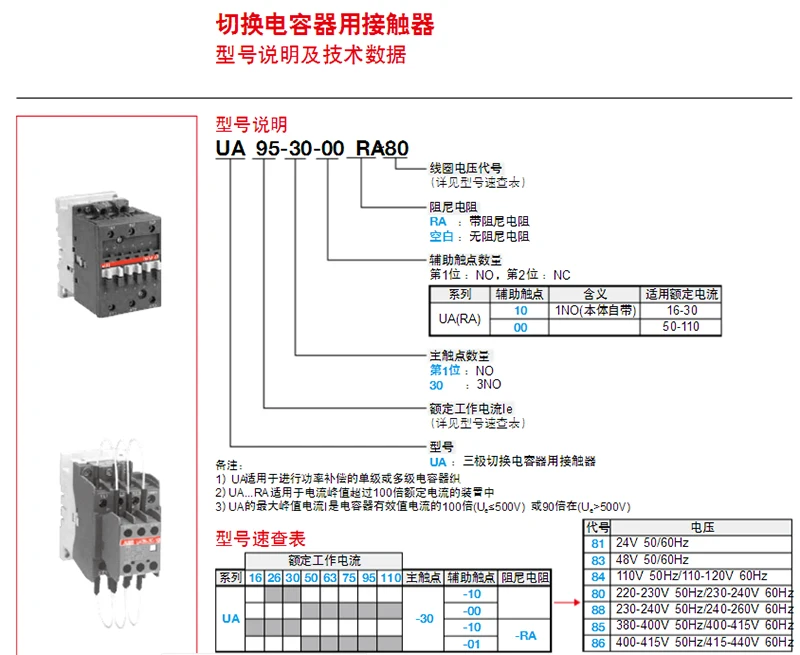 ABB конденсатор с переключателем контактор UA50-30-00RA UA63-30-00RA UA75-30-00RA AC110V AC220V AC380V