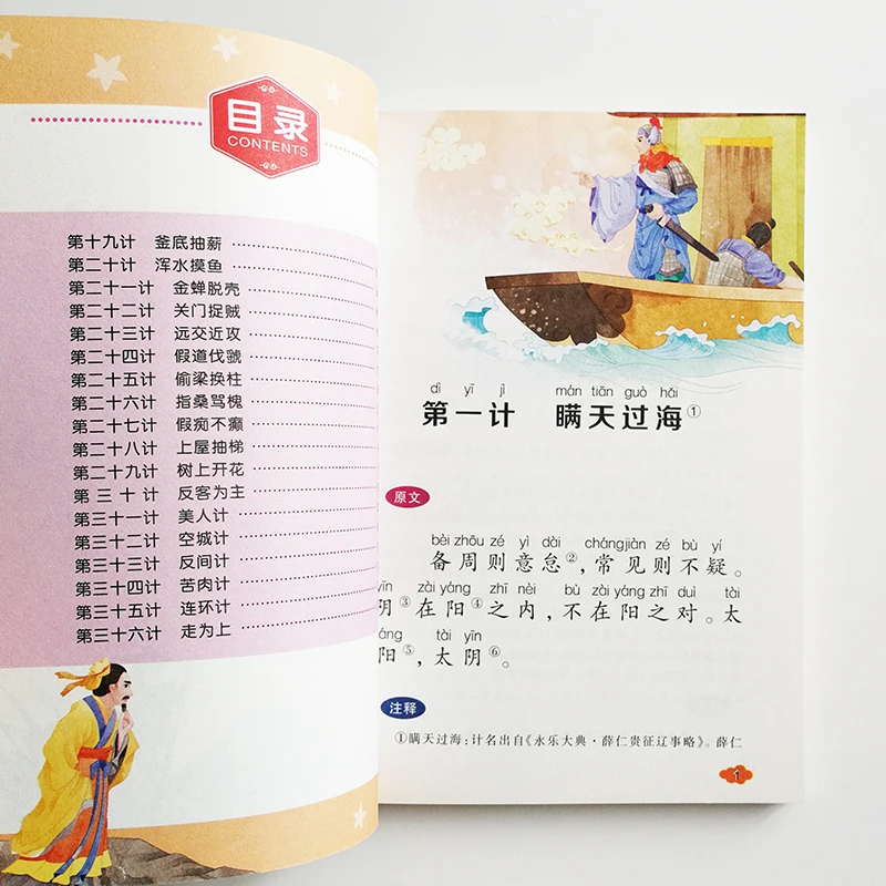 Thirty-Six Stratagems Chinese Reading Book for Primary School Students Simplified Chinese Characters with Pinyin Thirty-Six Stratagems Chinese Reading Book for Primary School Students Simplified Chinese Characters with Pinyin