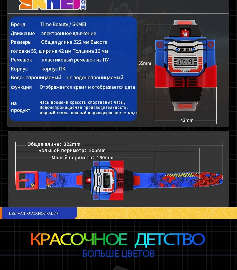 SKMEI дети светодиодный цифровой детей смотреть мультфильм спортивные часы Relogio робот преобразования игрушки мальчики Наручные часы 1095