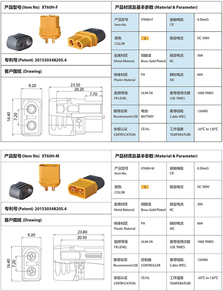 XT60H (1)