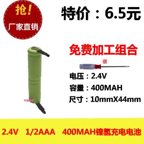 Новая Подлинная 2 4 V 1/2AAA 400MAH Ni MH зарядная лента припоя бритья равна размеру
