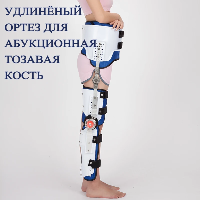 Бедра до колена голеностопный сустав ноги удлинёный ортез для абдукционная
