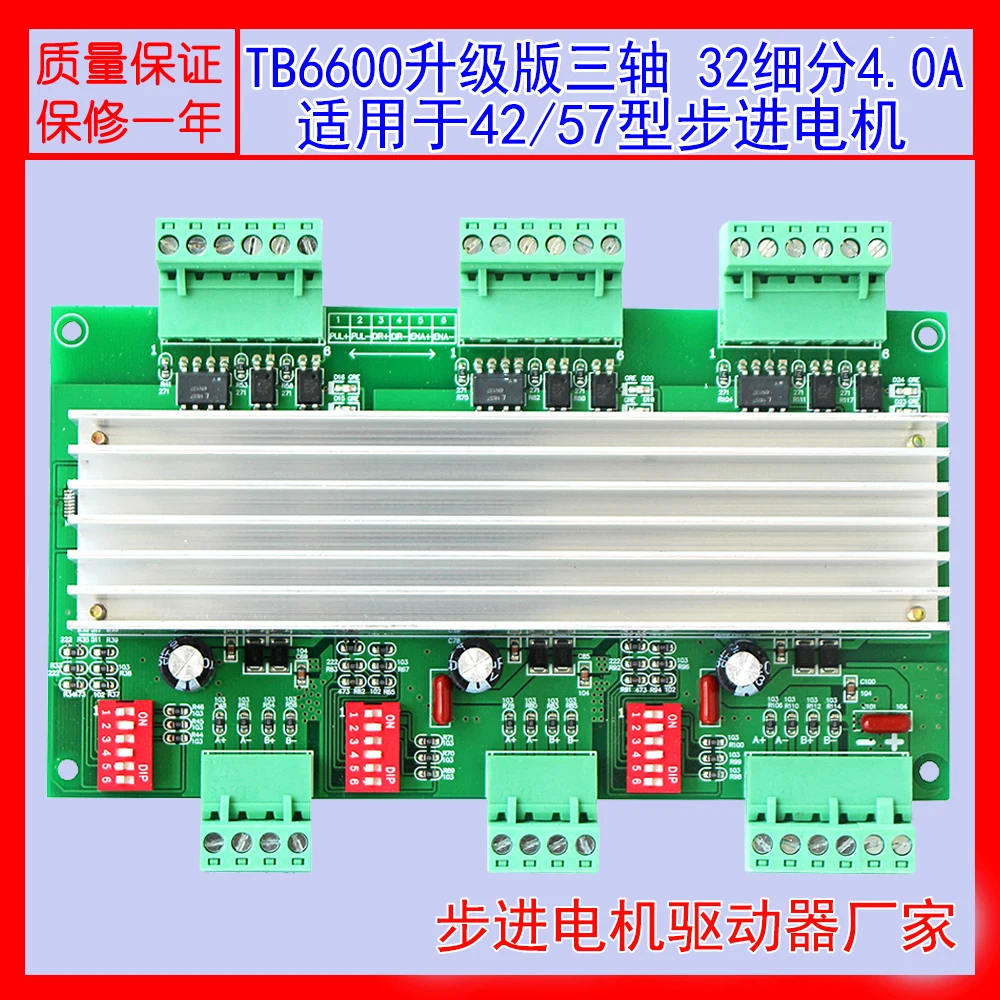 

TB6600 Upgraded Version Three Axis Stepper Motor Driver 4A 32 Subdivision 4257 Stepper Motor Drive Plate
