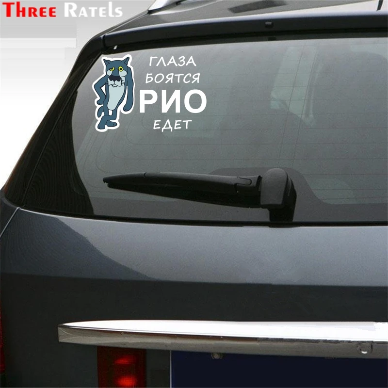 Three Ratels TZ 1212 12.5*18.4см 1 4 шт для киа рио глаза боятся виниловые наклейки на авто