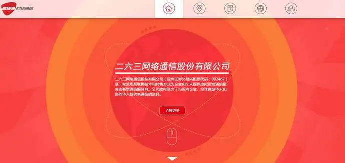 二六三截图