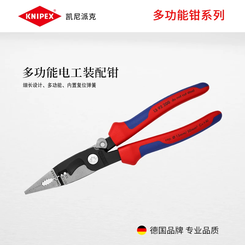 

KNIPEX Knepak Germany 8-inch imported electrical multifunctional pliers multi-purpose 1392200 specials