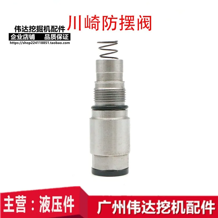 

Excavator accessories Kawasaki pump M5X130/180/M2X146/M2X170 rotary motor anti-swing overflow valve